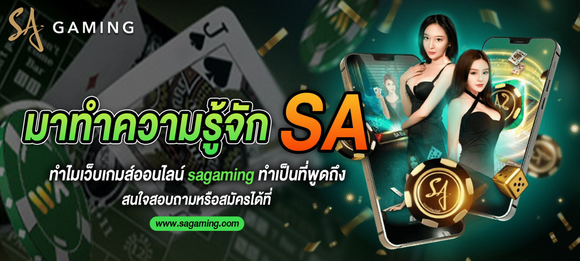 มาทำความรู้จักกับ sa game 