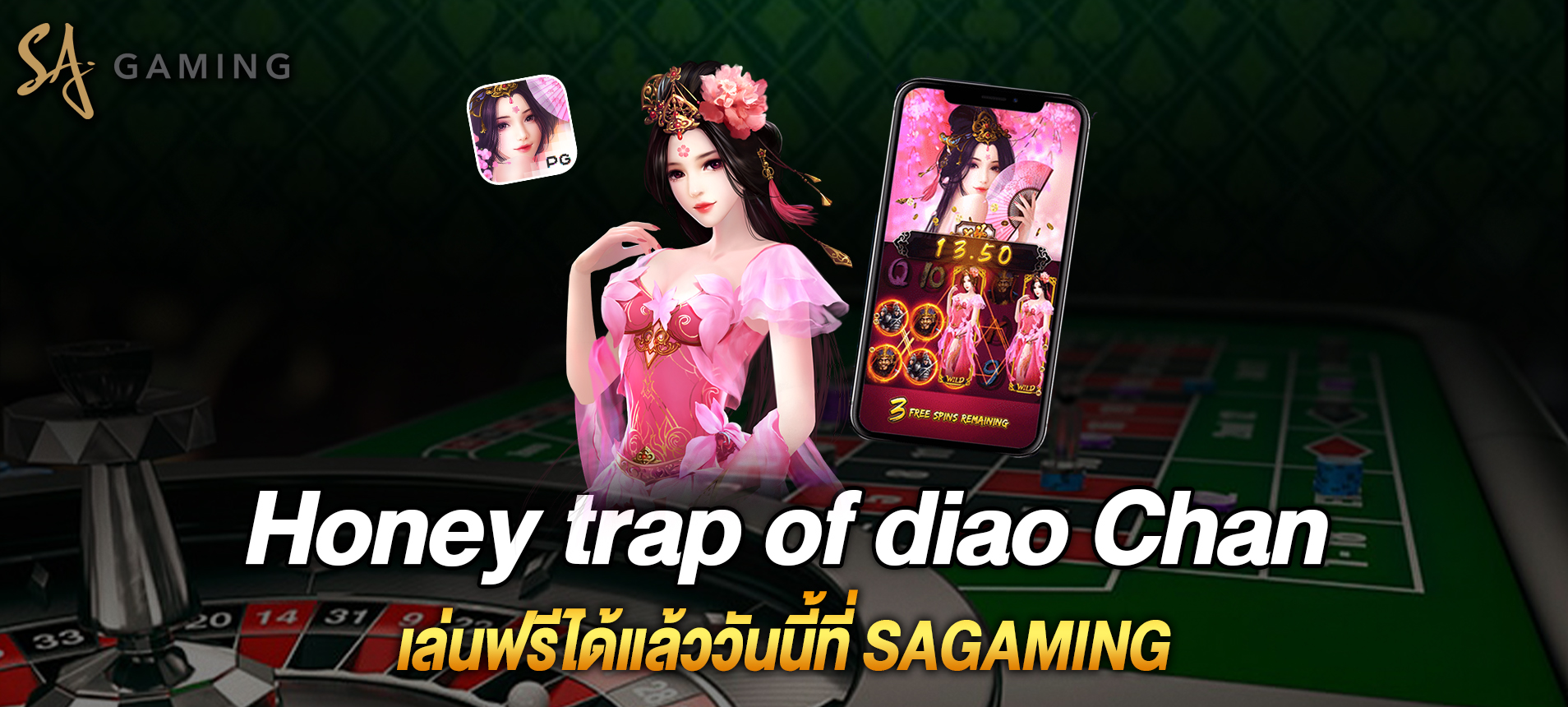 Honey Trap of Diao Chan สล็อตการันตีแตกหนักสุดๆ