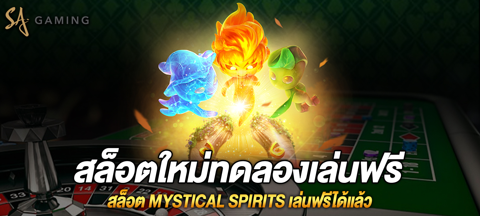 Mystical Spirits สล็อตใหม่ทดลองเล่นฟรีได้แล้ว