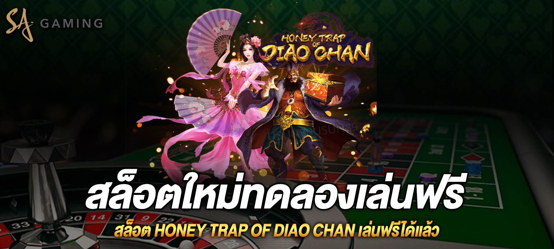 Honey Trap of Diao Chan สล็อตสาวงามมหาเสน่ห์ เล่นฟรีได้แล้วที่นี่