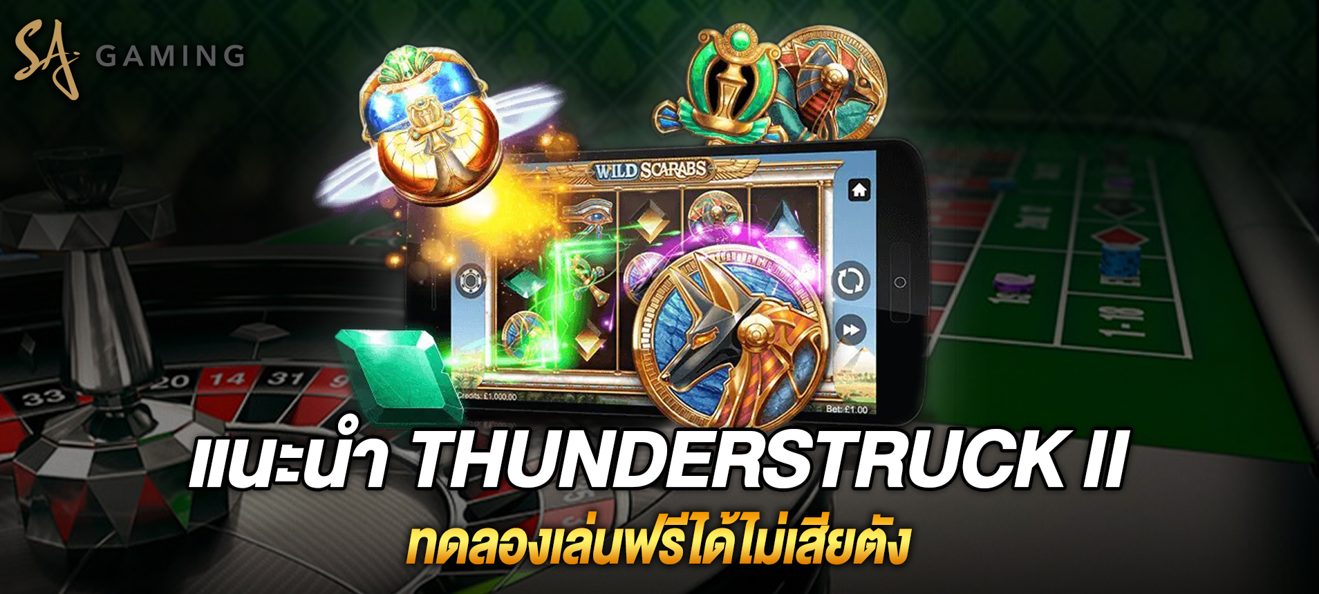 Thunderstruck เกมส์สล็อเทพเจ้า