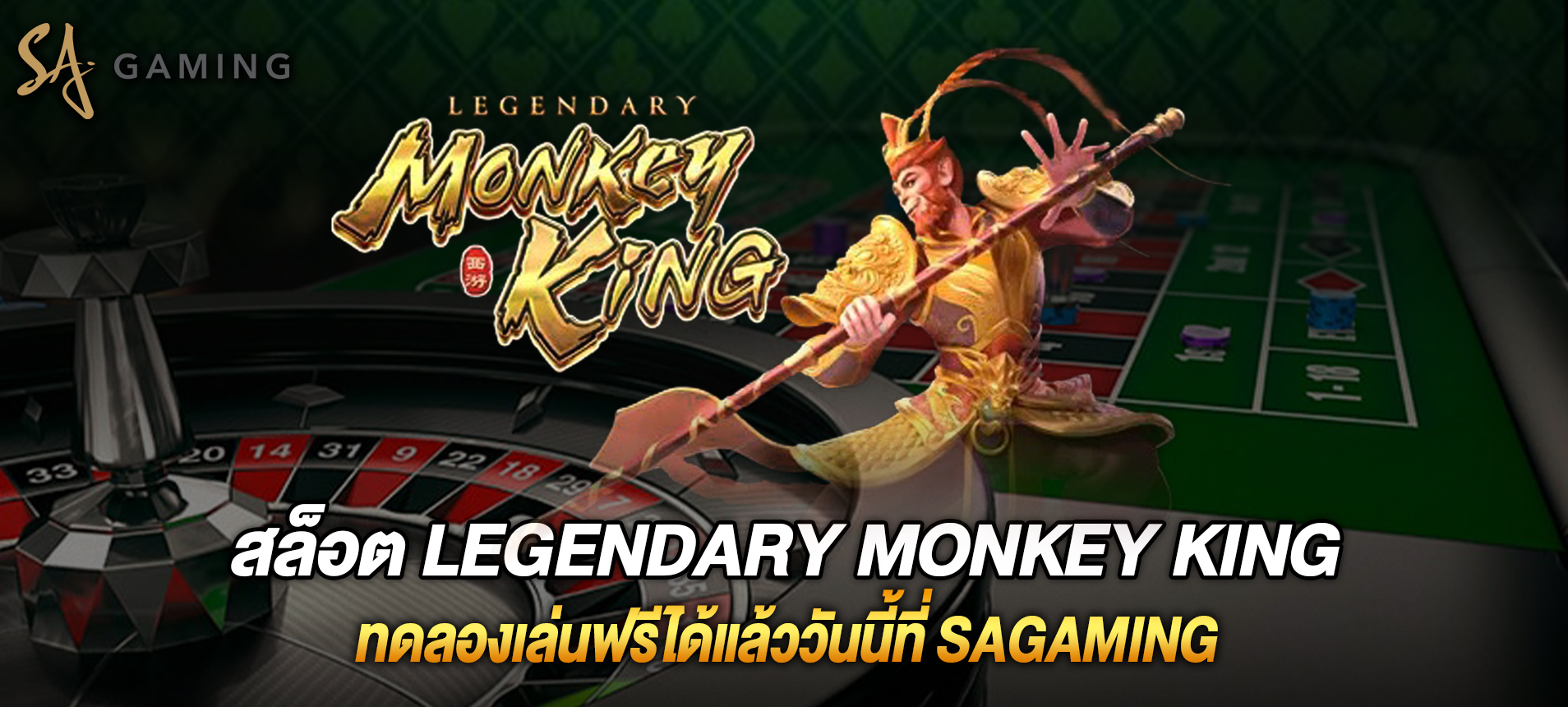 ทดลองเล่นฟรี สล็อต Legendary Monkey King