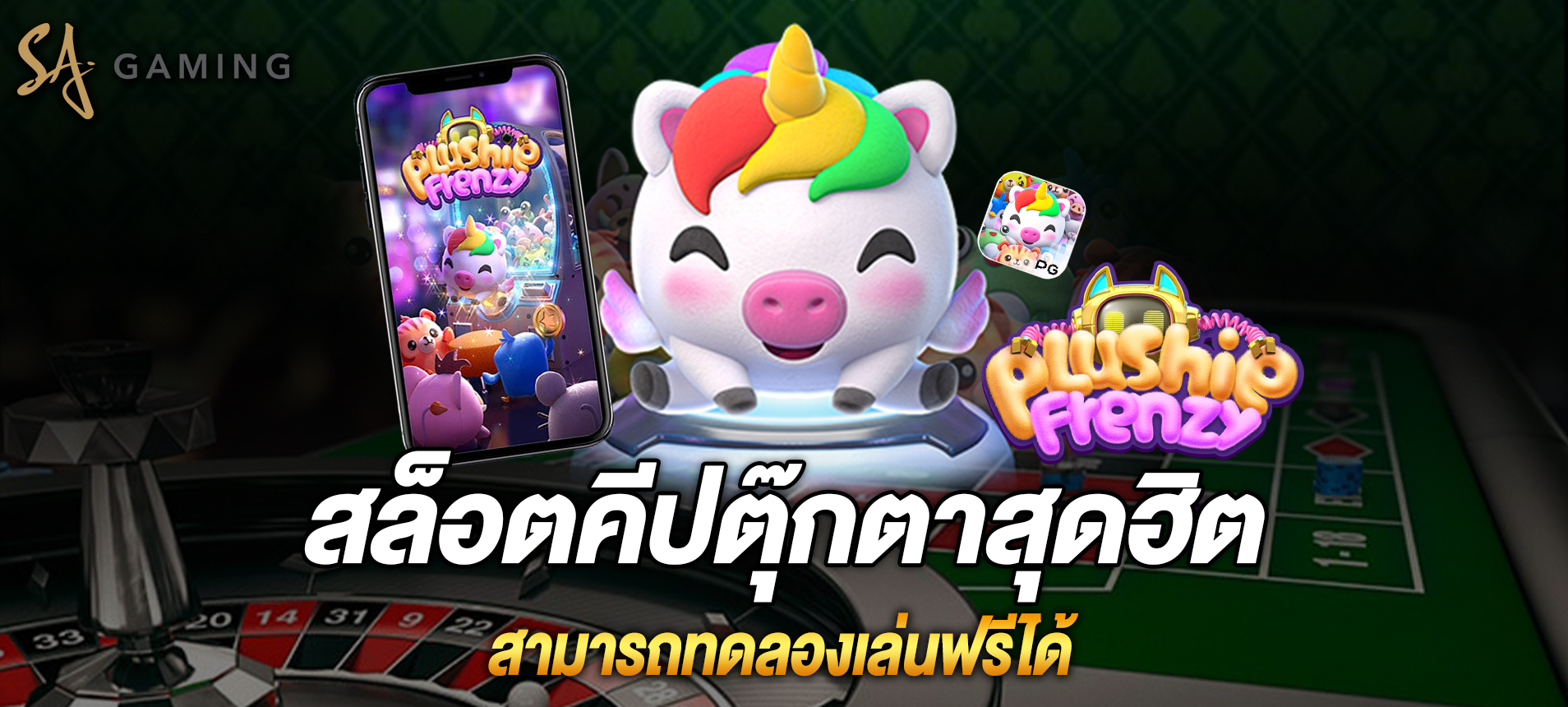 สล็อตคีบตุ๊กตา Plushie Frenzy สุดน่ารักสร้างรายได้ยังไง