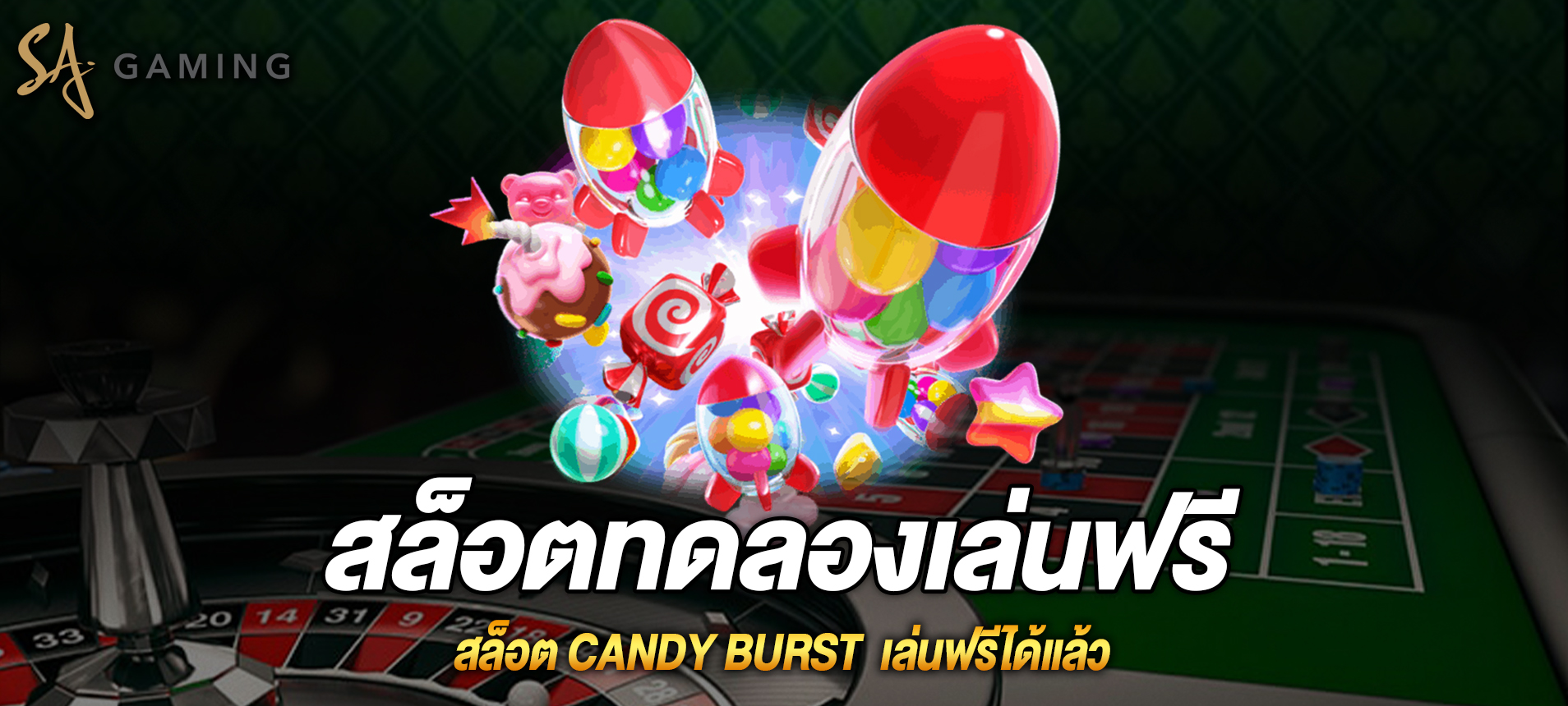 Candy Burst สล็อตขนมหวานแสนสนุกเล่นฟรีได้แล้ว