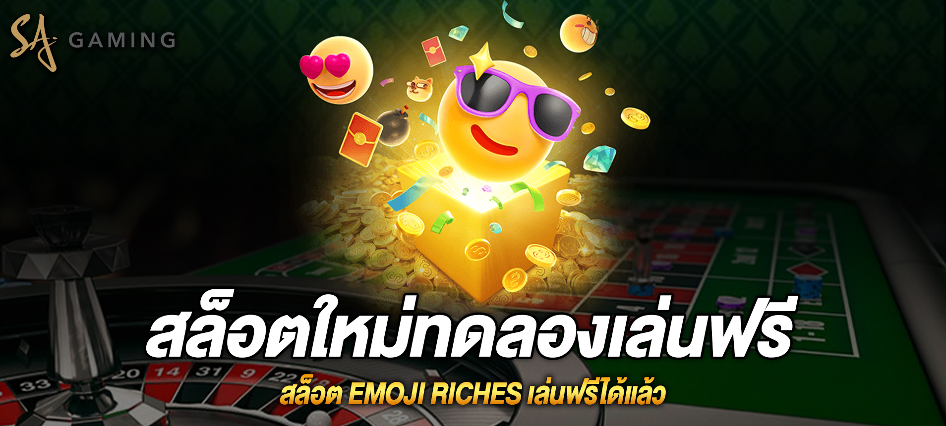 Emoji Riches สล็อตทรัพย์สมบัติอีโมจิเล่นฟรีได้แล้ว