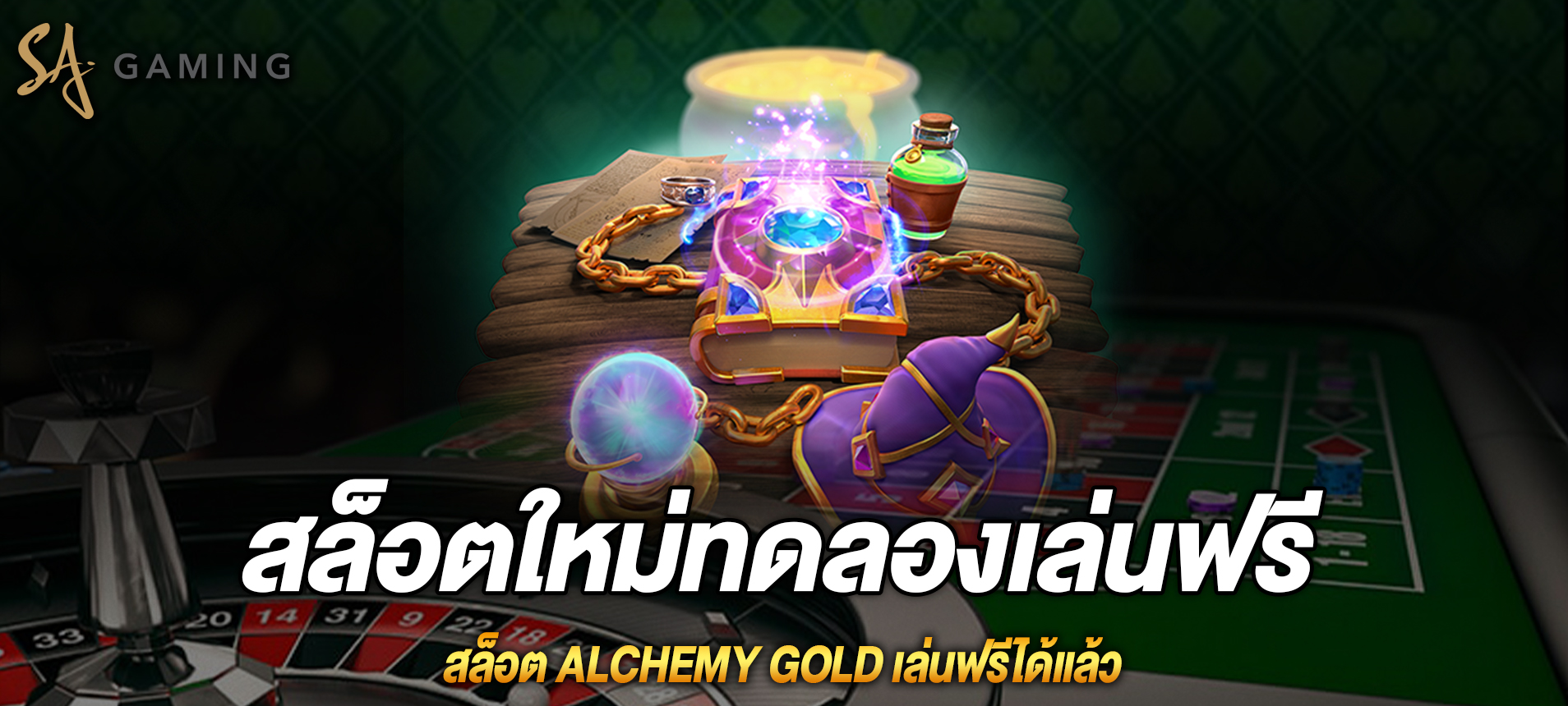 Alchemy Gold สล็อตทองแปรธาตุเล่นฟรีได้แล้ว