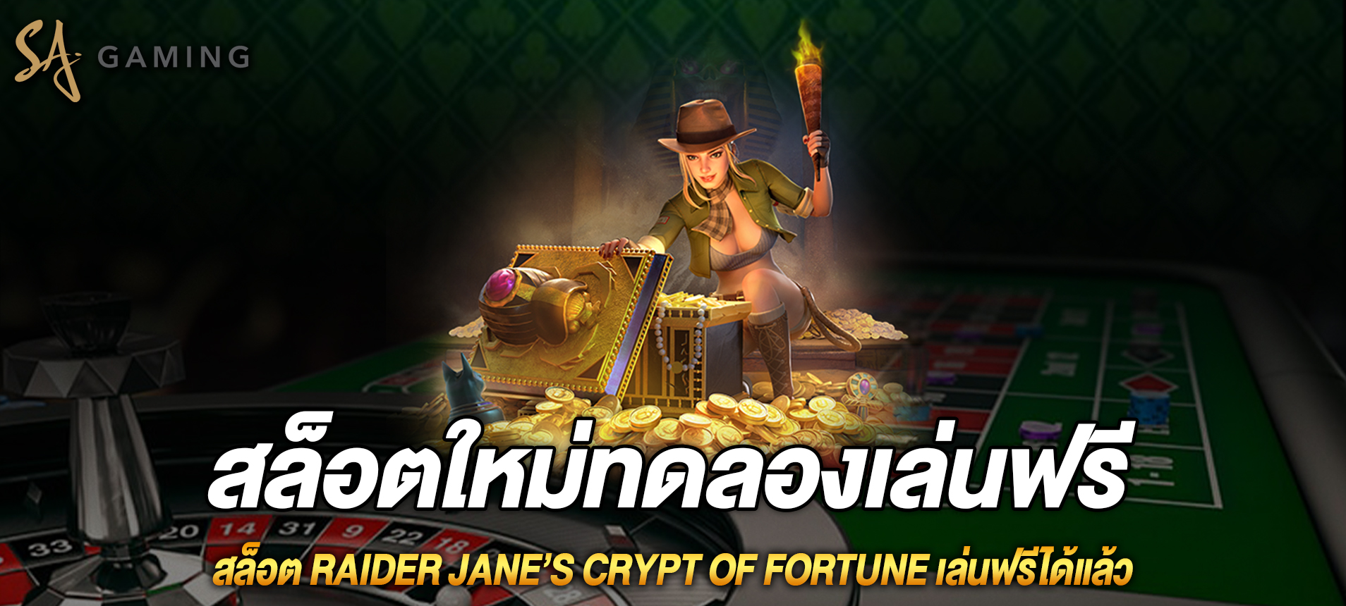 Raider Jane’s Crypt of Fortune สล็อตเรื่องราวของไรเดอร์เจนเล่นฟรี