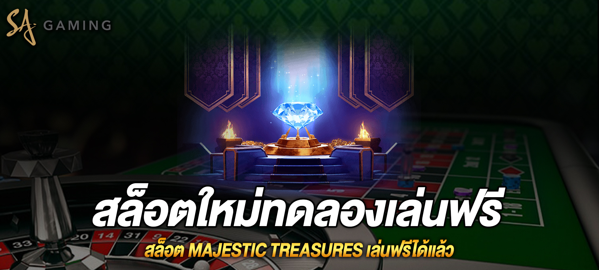 Majestic Treasures สล็อตราชวงศ์และสมบัติเล่นฟรีได้แล้ว