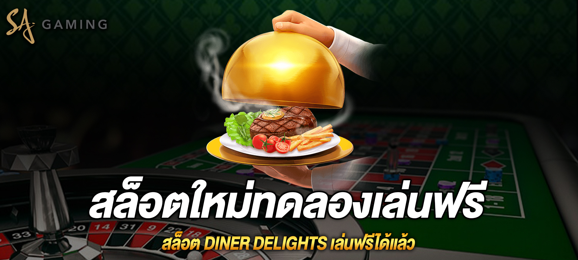 Diner Delights สล็อตร้านอาหารเลิศรสเล่นฟรีได้แล้ว