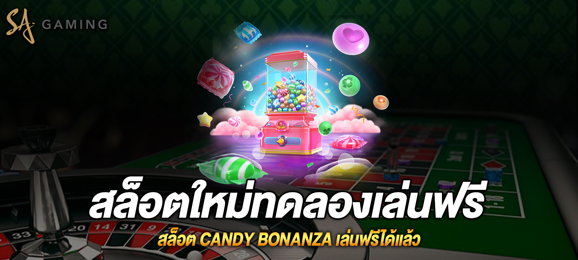 Candy Bonanza สล็อตขนมหวานแฟนซีเล่นฟรีได้แล้ว