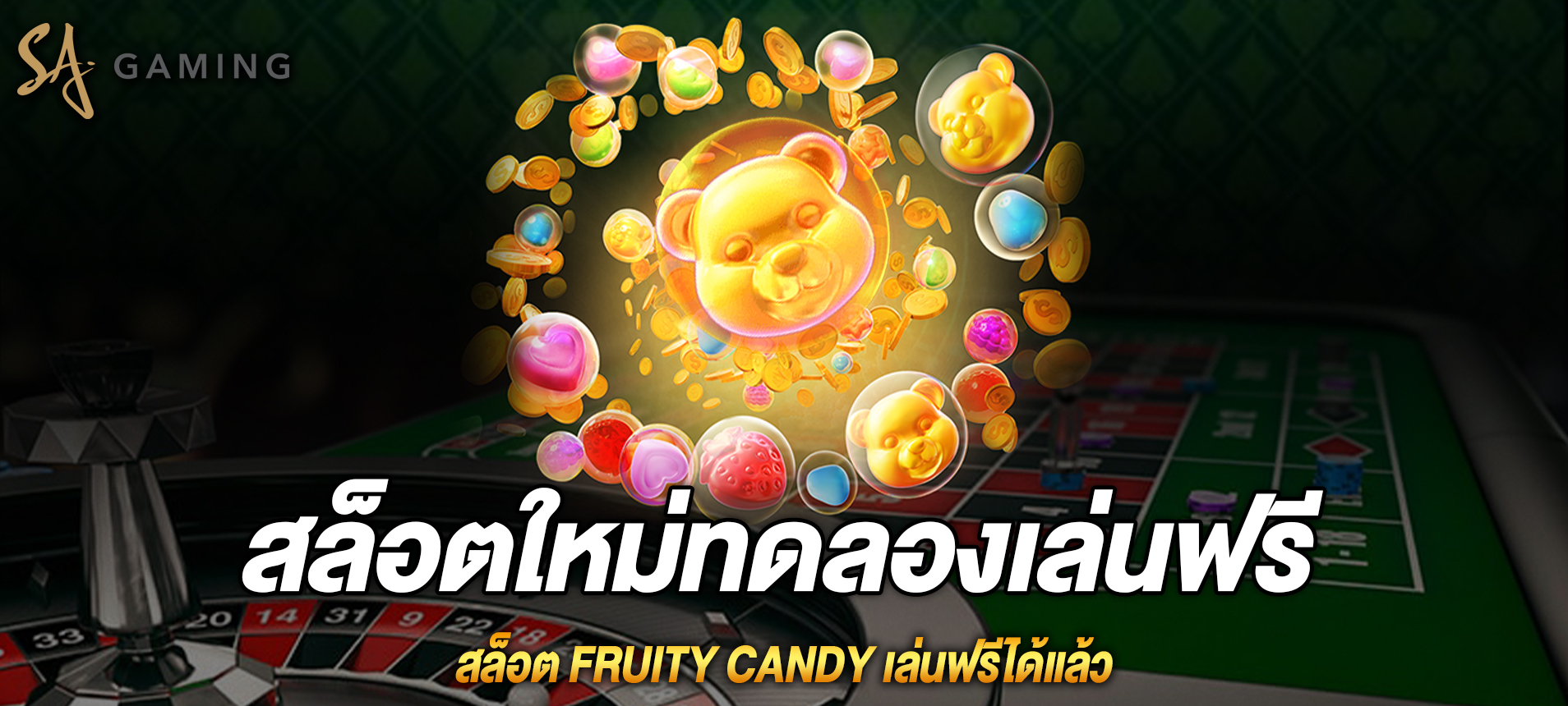 Fruity Candy สล็อตฟรุตตี้แคนดี้เล่นฟรีได้แล้ว