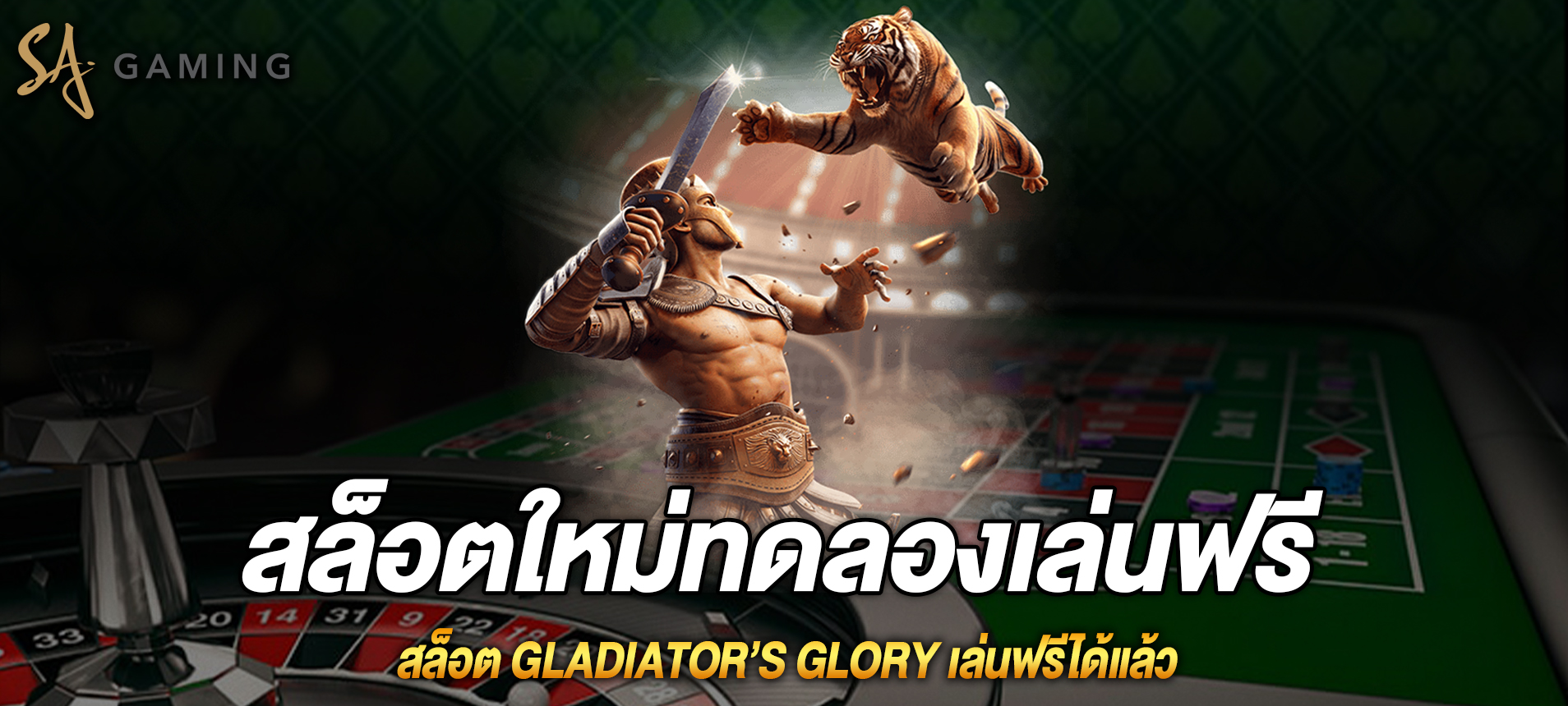 Gladiator’s Glory สล็อตกลาดิเอเตอร์เล่นฟรีได้แล้ว