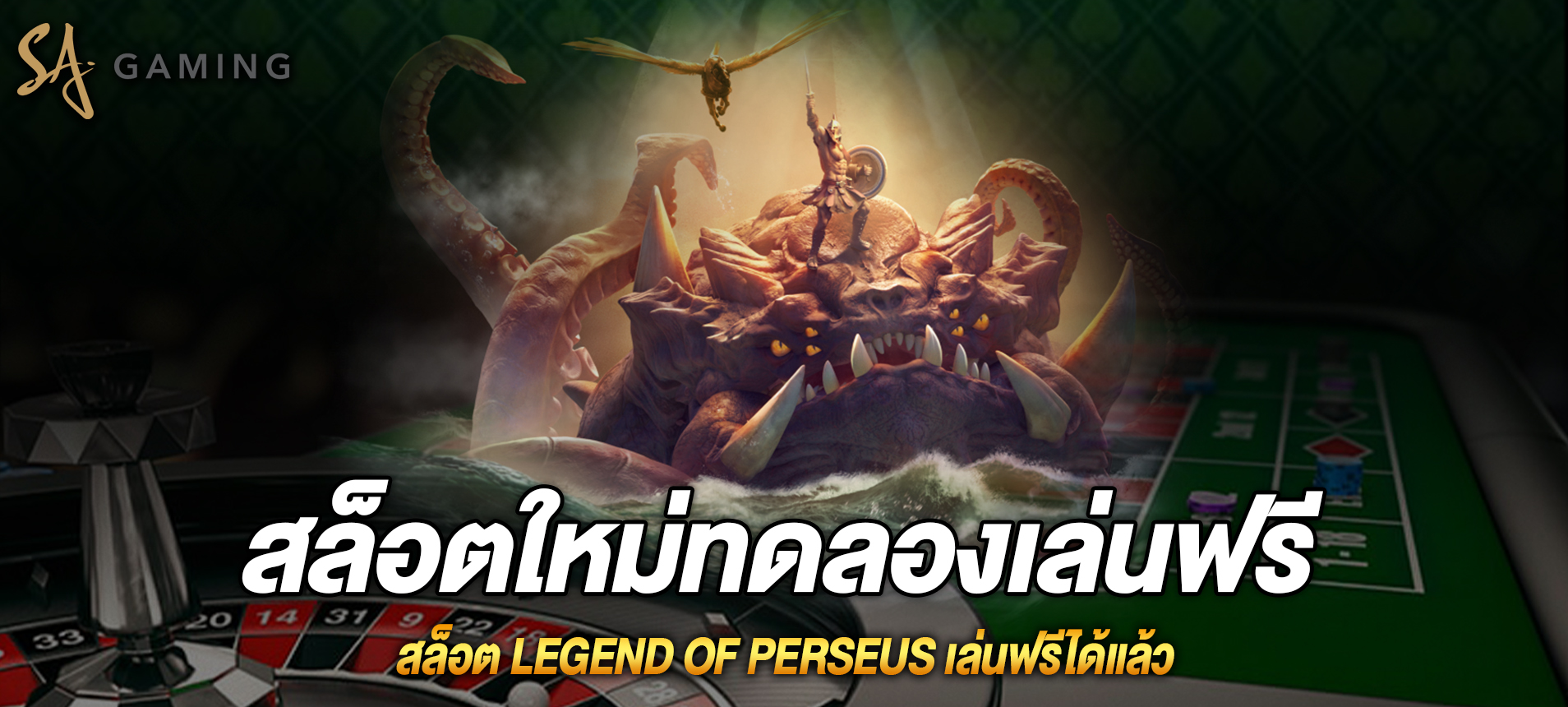 Legend of Perseus สล็อตรีเจนออฟเพอซีอุสเล่นฟรีที่ sagaming