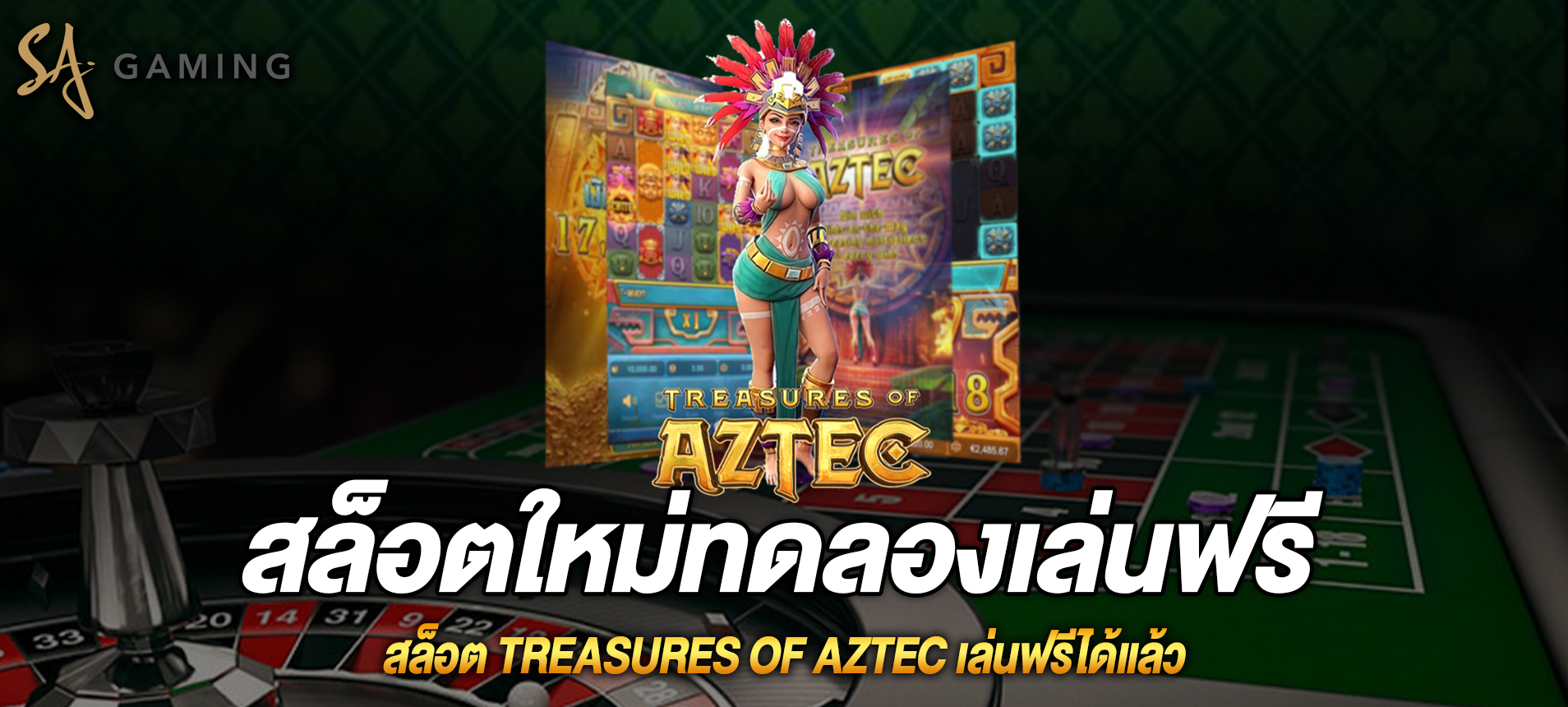 Treasures of Aztec สล็อตสาวถ้ำสุดฮิตที่ sagaming