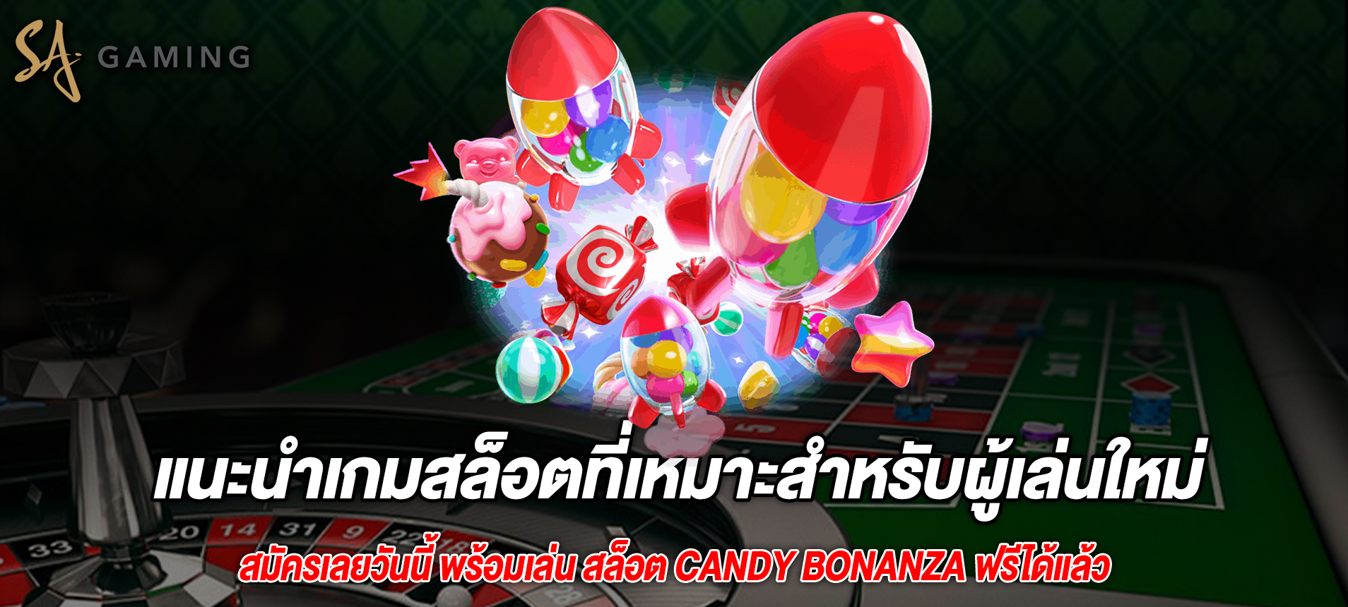 แนะนำเกมสล็อตที่เหมาะสำหรับผู้เล่นใหม่ Candy Bonanza