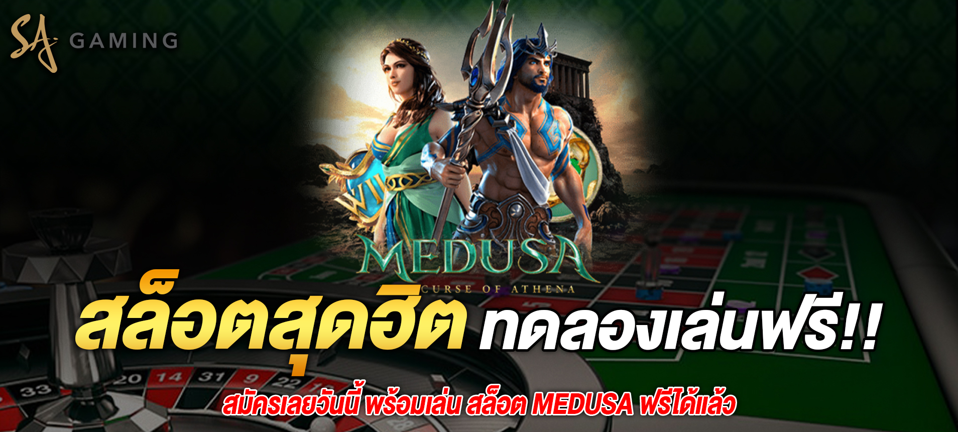 Medusa เกมสล็อต ทำความรู้จักกับโบนัสและการจ่ายเงินที่น่าตื่นเต้น