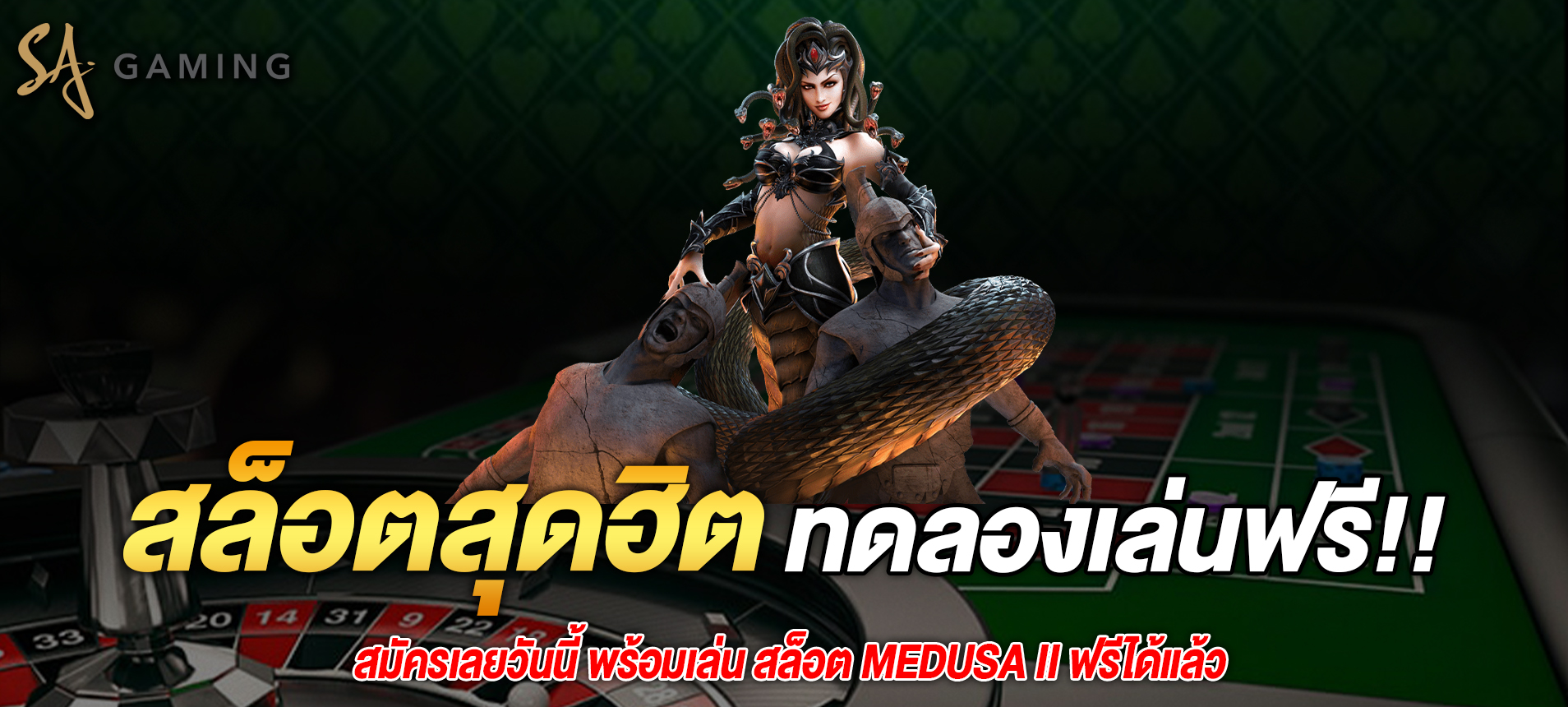 แนะนำเกมสล็อต Medusa II ให้ผู้เล่นรู้จักเกมมากขึ้น