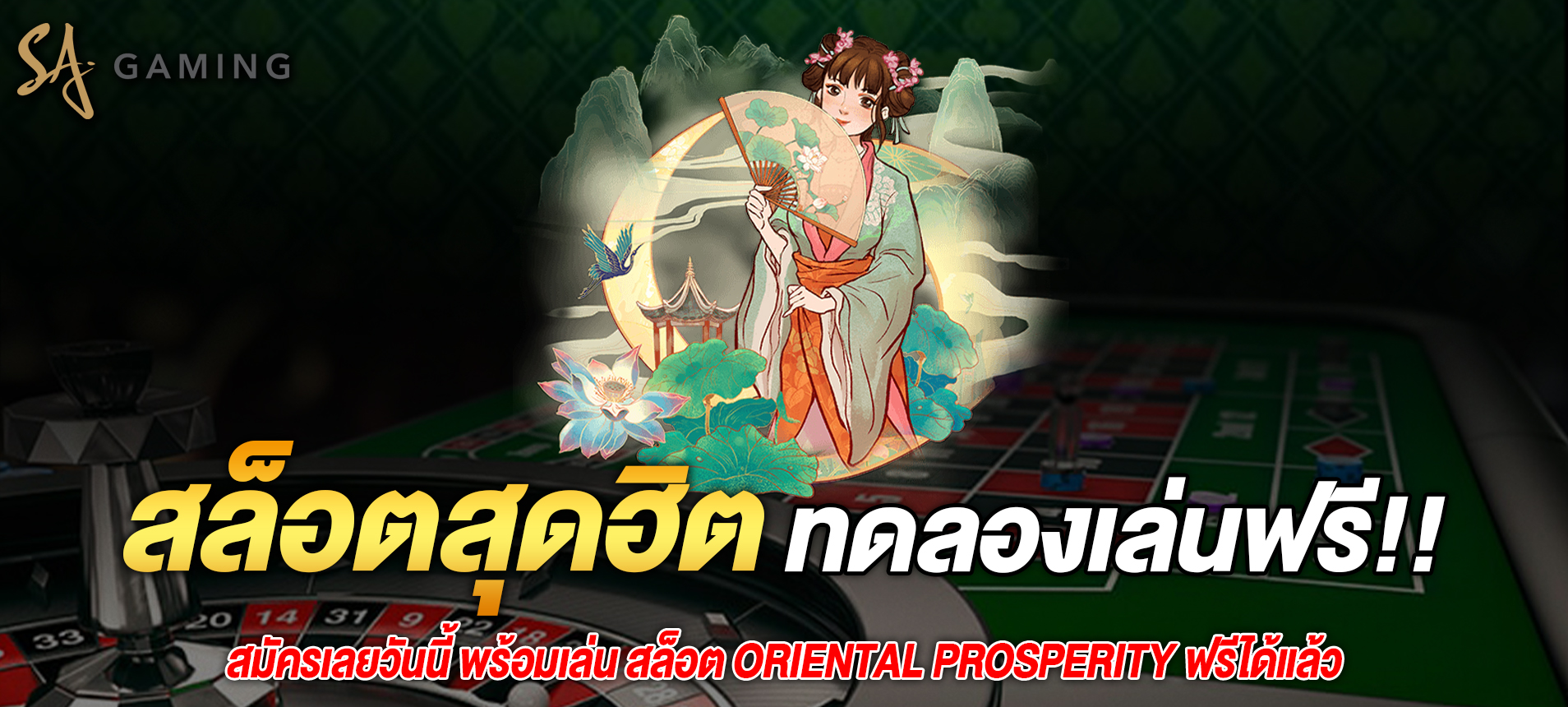 แนะนำเกม Oriental Prosperity สล็อตออนไลน์ยอดนิยมจากค่าย PG SLOT