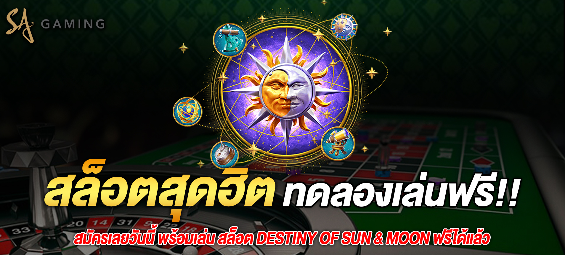 แนะนำเกม Destiny Of Sun & Moon สล็อตออนไลน์ยอดนิยมจากค่าย PG SLOT