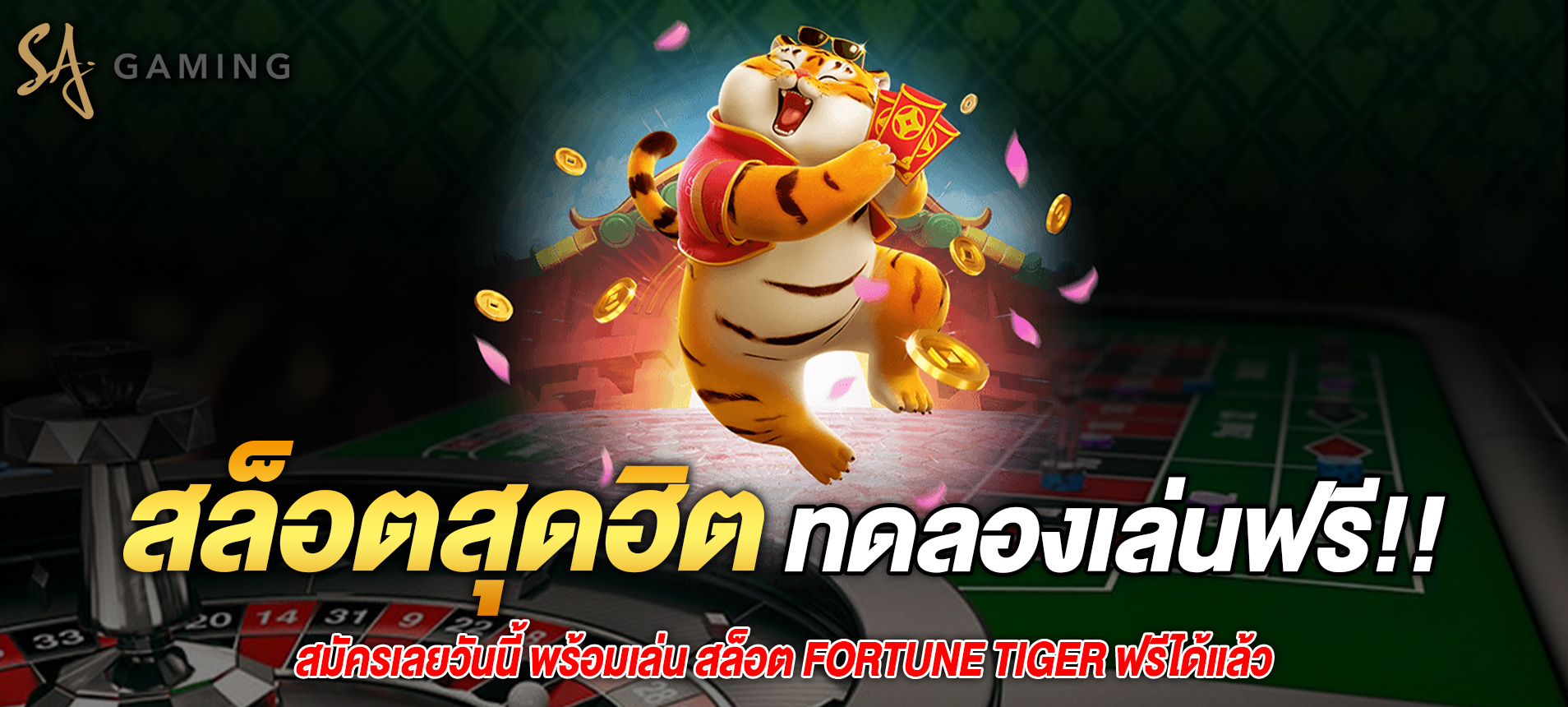 แนะนำเกม Fortune Tiger สล็อตออนไลน์ยอดนิยมจากค่าย PG SLOT