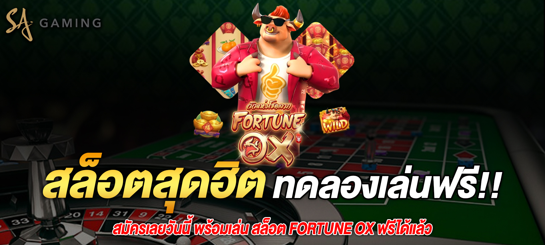 แนะนำเกม Fortune Ox สล็อตออนไลน์ยอดนิยมจากค่าย PG SLOT