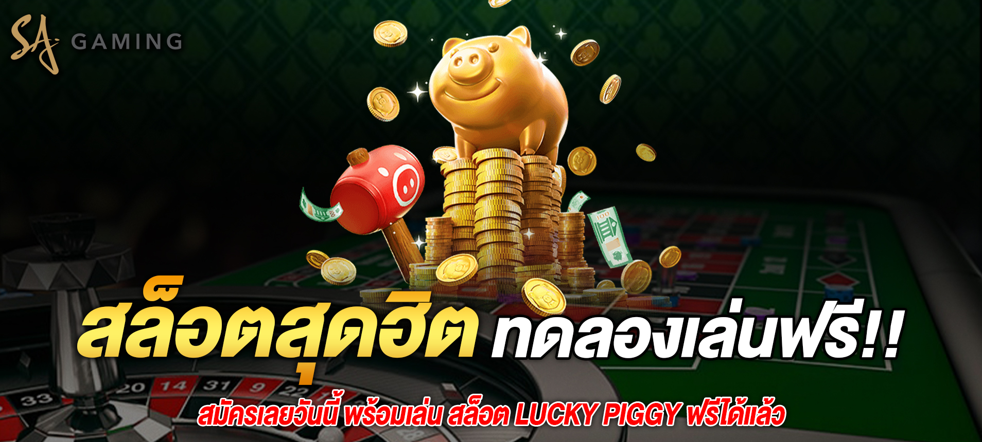 แนะนำเกม Lucky Piggy สล็อตออนไลน์ยอดนิยมจากค่าย PG SLOT