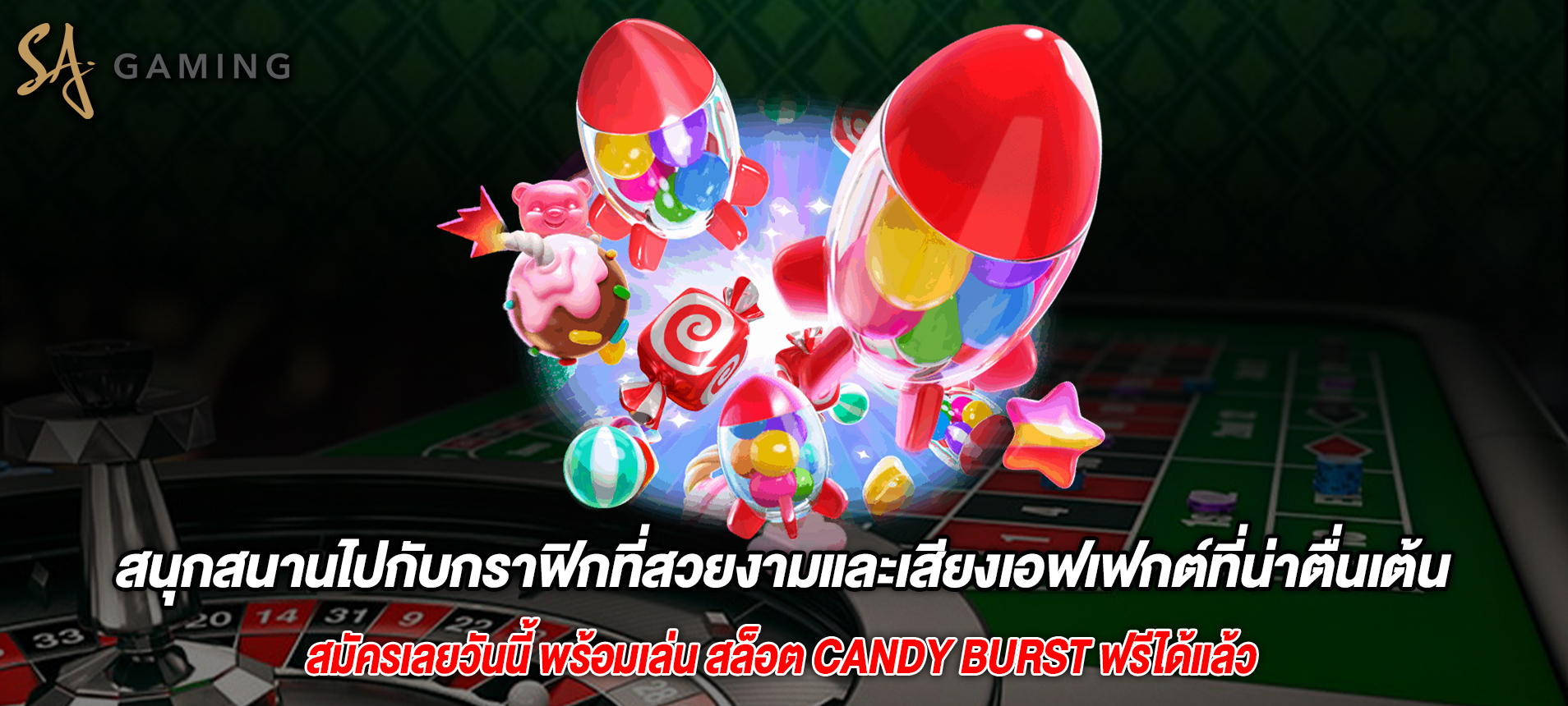 สนุกสนานไปกับกราฟิกที่สวยงามและเสียงเอฟเฟกต์ที่น่าตื่นเต้นสล็อต CANDY BURST