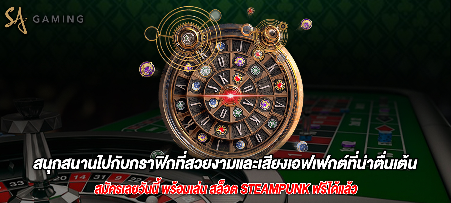 สนุกสนานไปกับกราฟิกที่สวยงามและเสียงเอฟเฟกต์ที่น่าตื่นเต้นสล็อต Steampunk