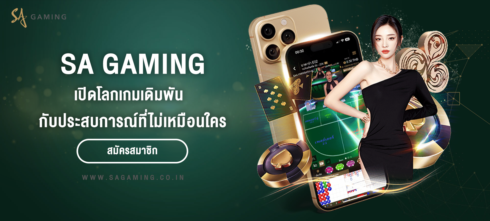 SA Gaming เปิดโลกของเกมเดิมพันกับประสบการณ์ที่ไม่เหมือนใคร